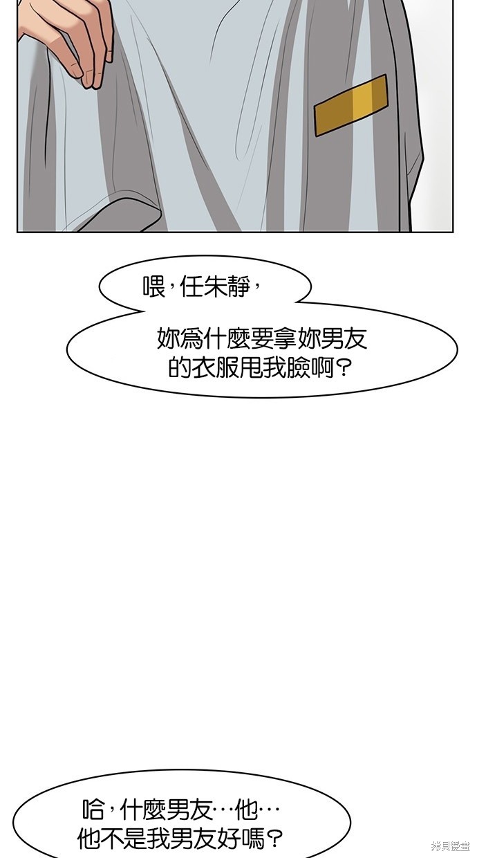 《女神降临》漫画最新章节第31话免费下拉式在线观看章节第【62】张图片