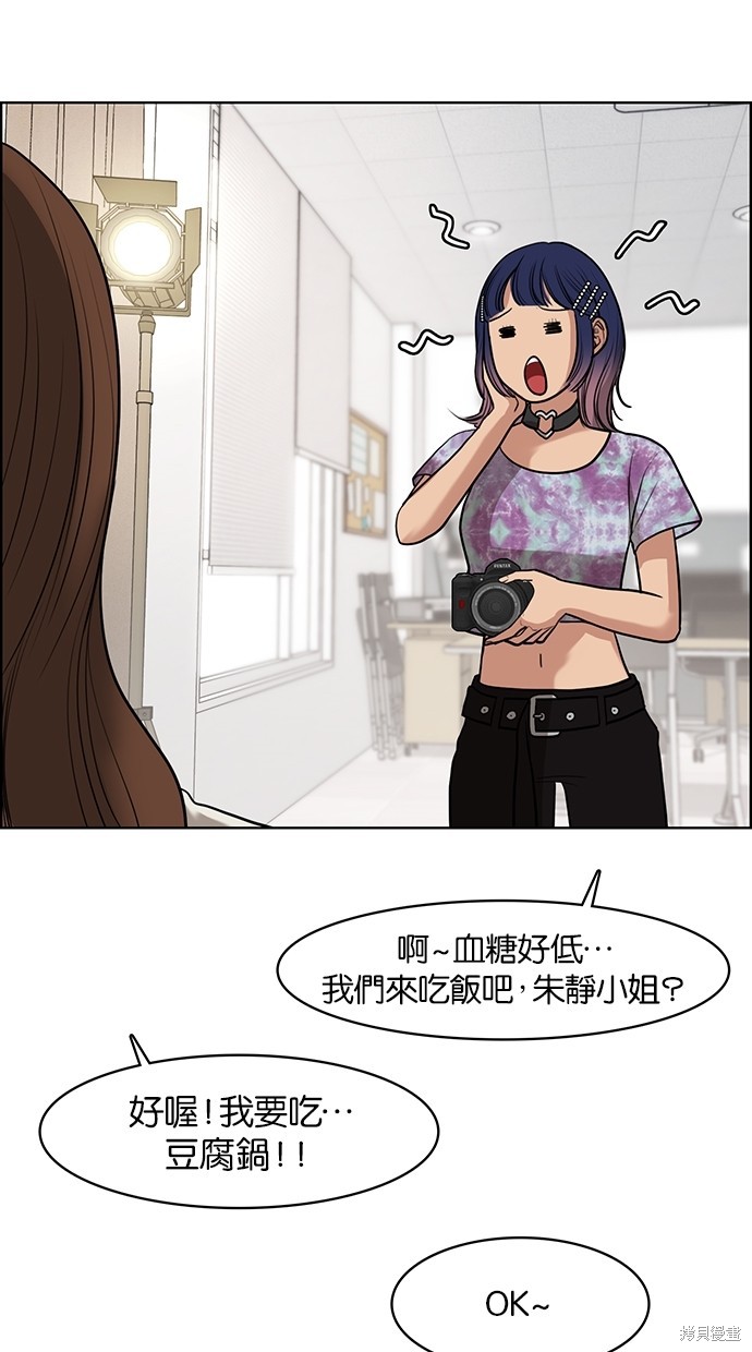 《女神降临》漫画最新章节第61话免费下拉式在线观看章节第【69】张图片