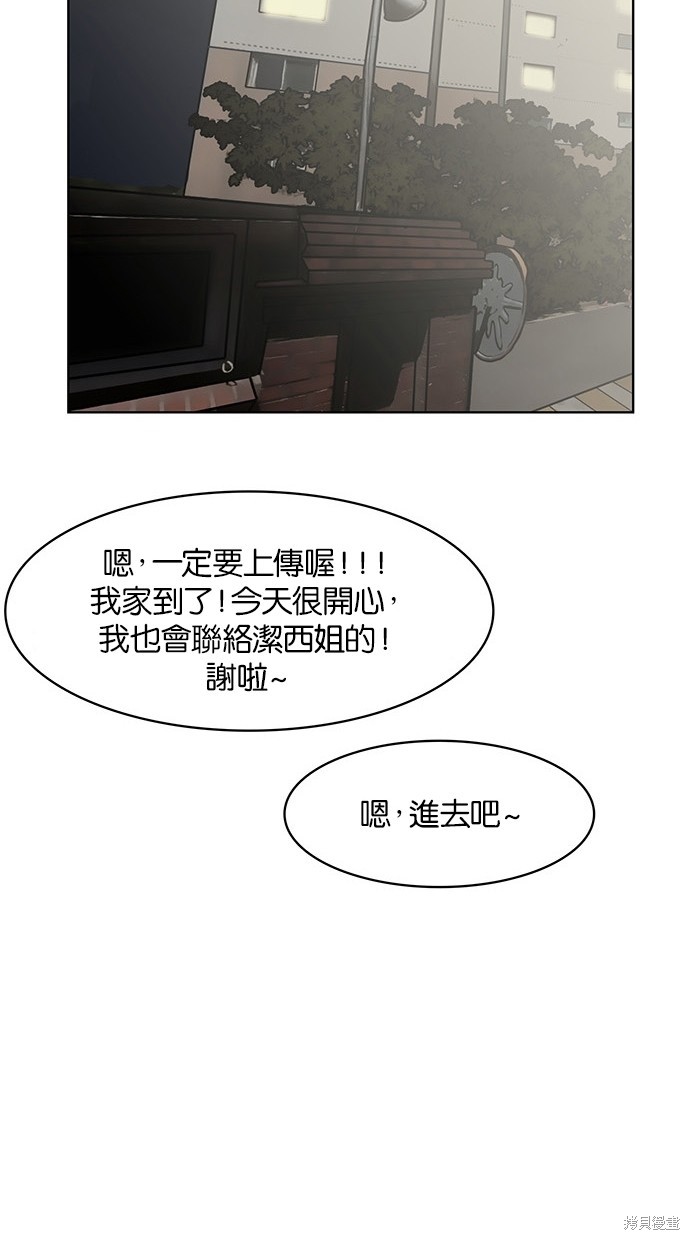 《女神降临》漫画最新章节第41话免费下拉式在线观看章节第【41】张图片