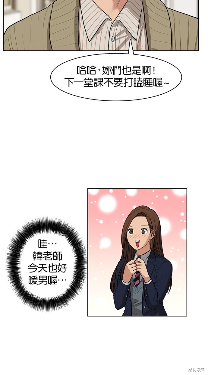 《女神降临》漫画最新章节第4话免费下拉式在线观看章节第【45】张图片