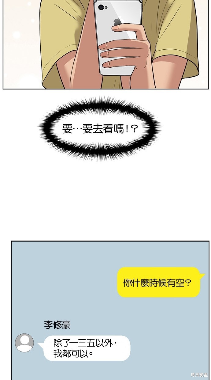 《女神降临》漫画最新章节第41话免费下拉式在线观看章节第【104】张图片