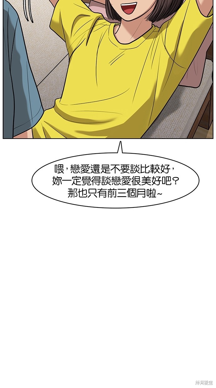 《女神降临》漫画最新章节第64话免费下拉式在线观看章节第【48】张图片