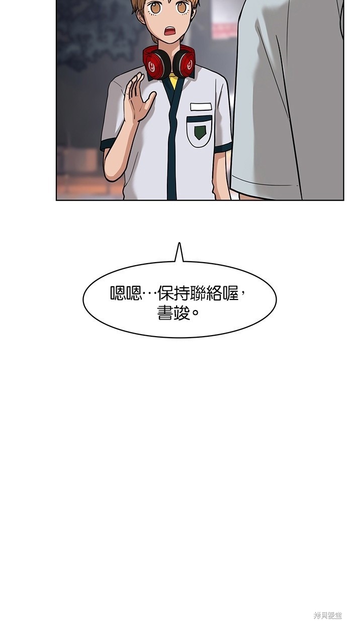 《女神降临》漫画最新章节第25话免费下拉式在线观看章节第【14】张图片