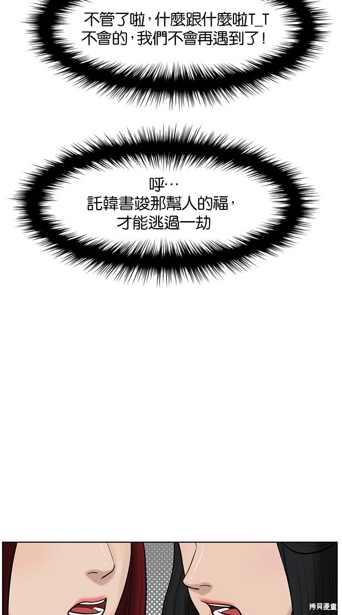 《女神降临》漫画最新章节第32话免费下拉式在线观看章节第【30】张图片