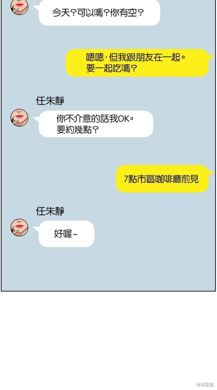 《女神降临》漫画最新章节第54话免费下拉式在线观看章节第【79】张图片