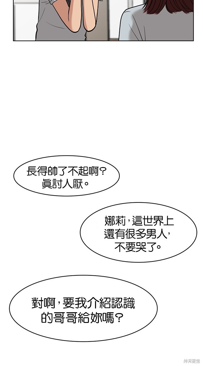 《女神降临》漫画最新章节第24话免费下拉式在线观看章节第【44】张图片