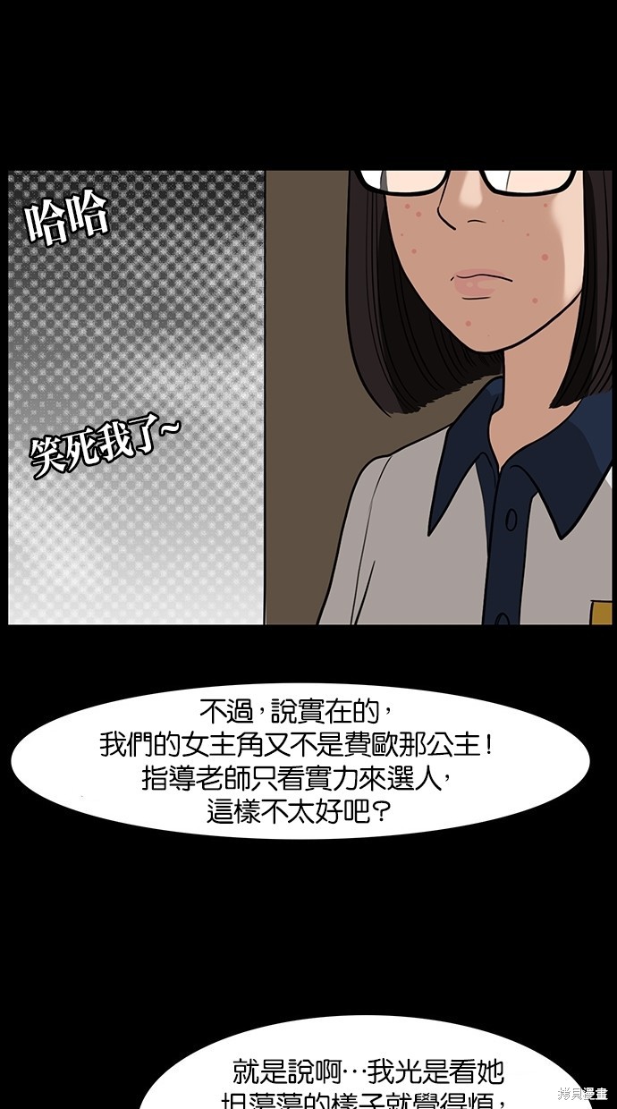 《女神降临》漫画最新章节第26话免费下拉式在线观看章节第【57】张图片