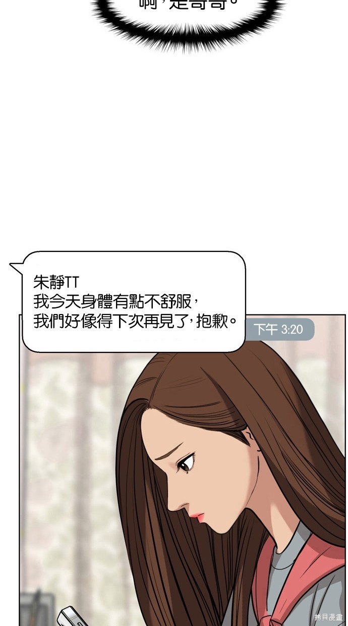 《女神降临》漫画最新章节第13话免费下拉式在线观看章节第【93】张图片