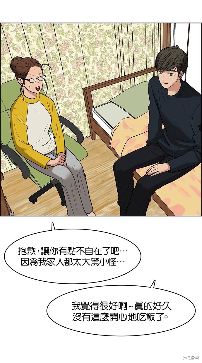 《女神降临》漫画最新章节第56话免费下拉式在线观看章节第【33】张图片