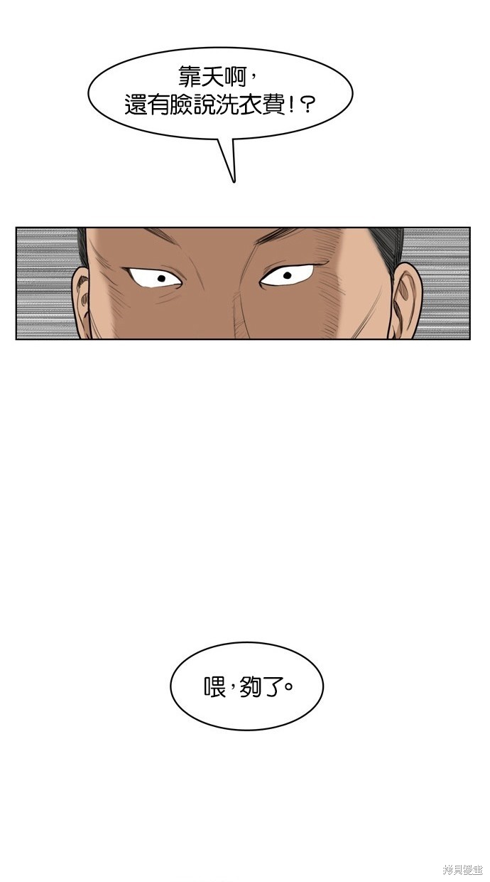 《女神降临》漫画最新章节第18话免费下拉式在线观看章节第【43】张图片