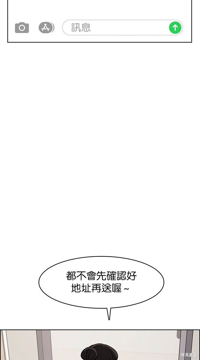 《女神降临》漫画最新章节第77话免费下拉式在线观看章节第【83】张图片