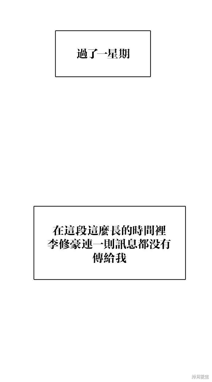 《女神降临》漫画最新章节第44话免费下拉式在线观看章节第【51】张图片