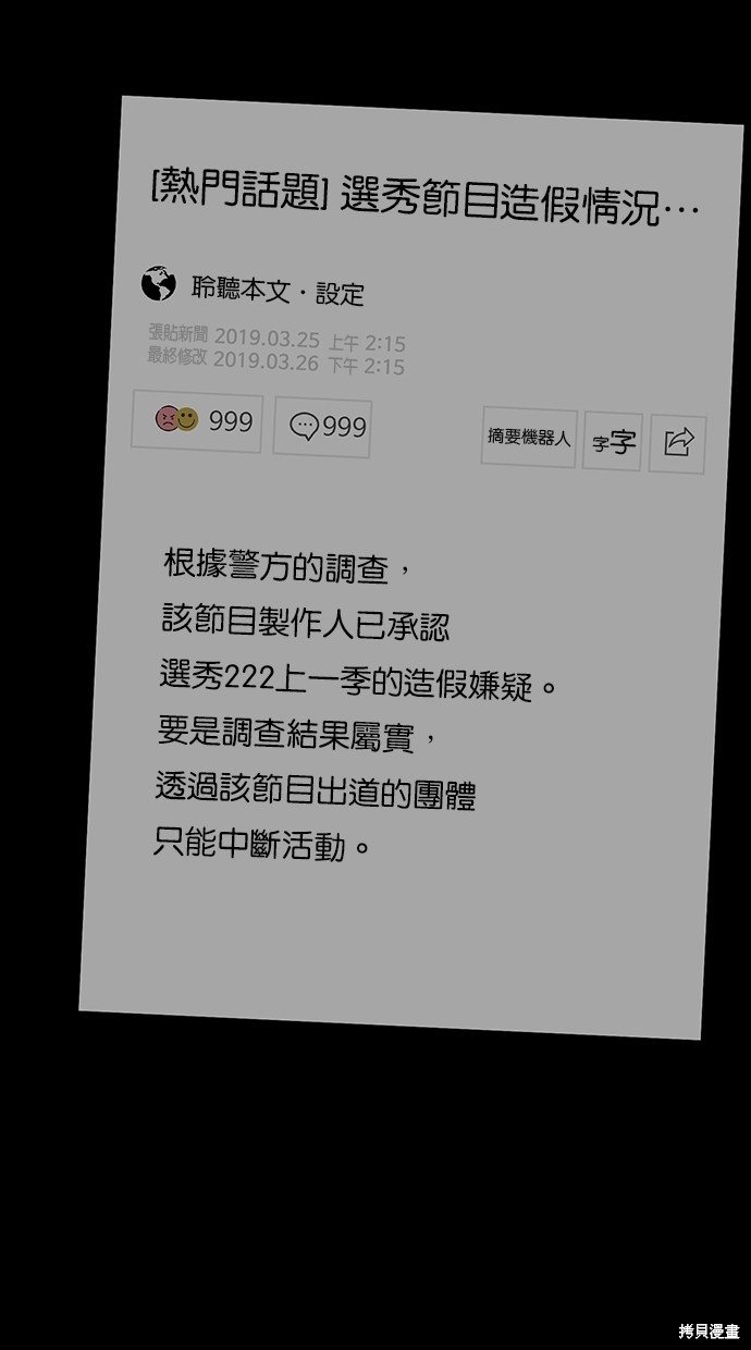 《女神降临》漫画最新章节第83话免费下拉式在线观看章节第【45】张图片