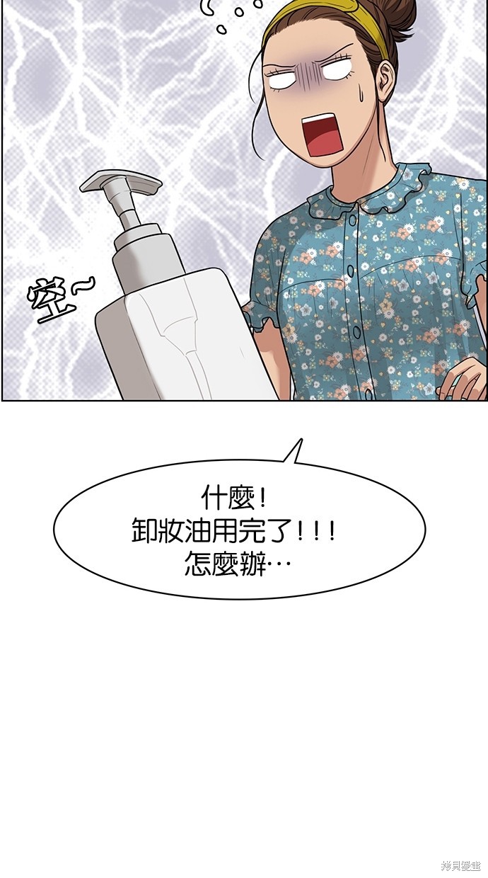 《女神降临》漫画最新章节第45话免费下拉式在线观看章节第【84】张图片