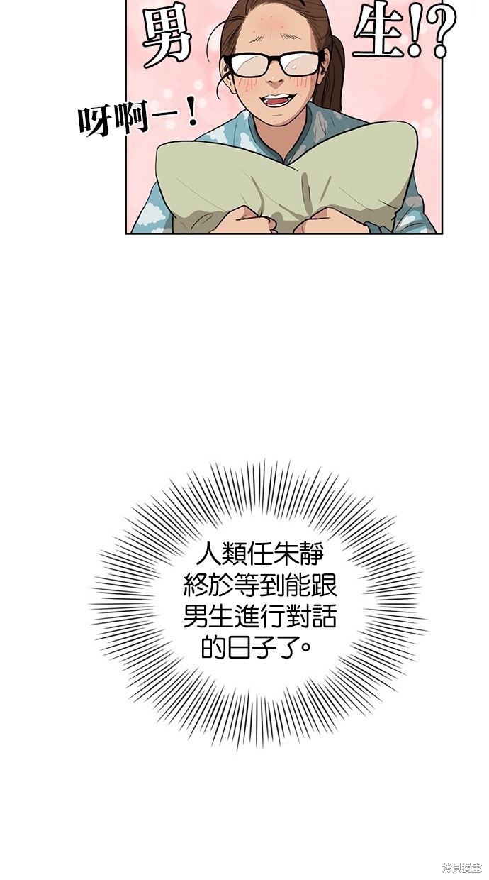 《女神降临》漫画最新章节第5话免费下拉式在线观看章节第【23】张图片