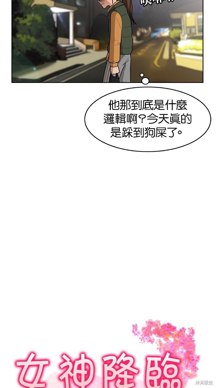 《女神降临》漫画最新章节第4话免费下拉式在线观看章节第【12】张图片