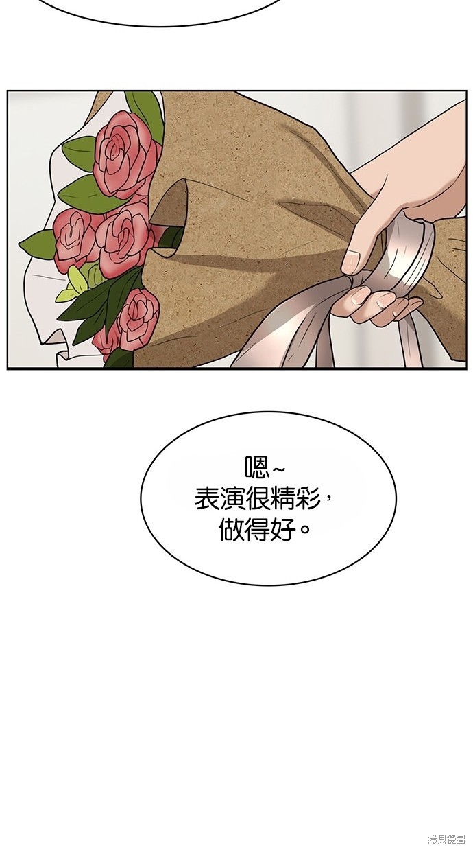 《女神降临》漫画最新章节第27话免费下拉式在线观看章节第【46】张图片