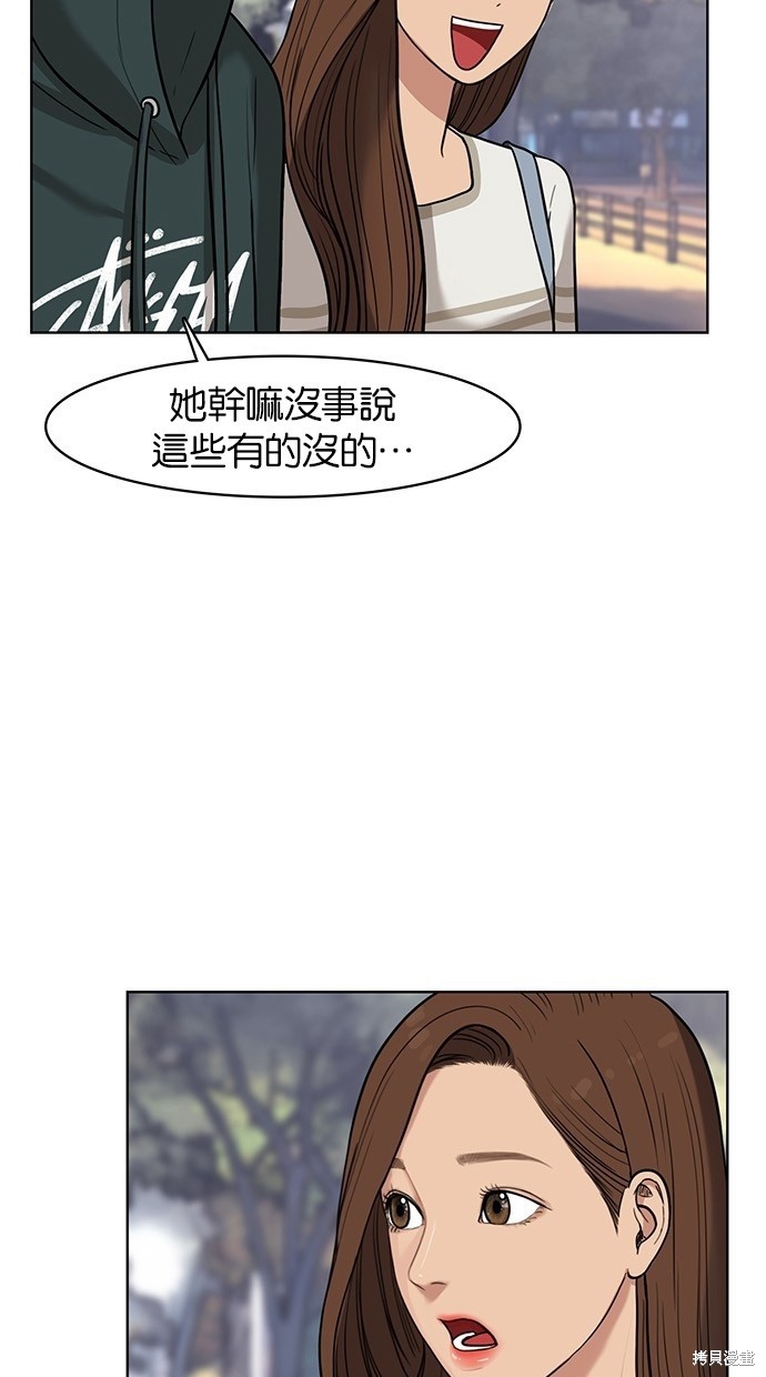 《女神降临》漫画最新章节第28话免费下拉式在线观看章节第【67】张图片