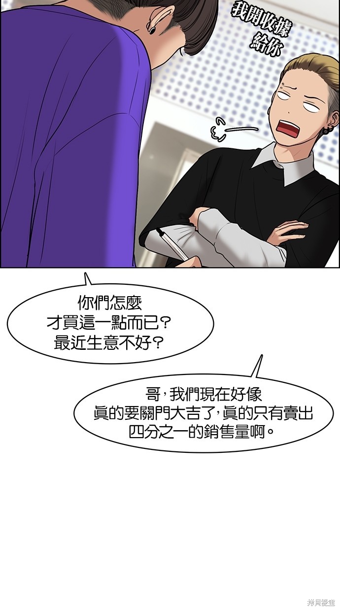 《女神降临》漫画最新章节第66话免费下拉式在线观看章节第【43】张图片