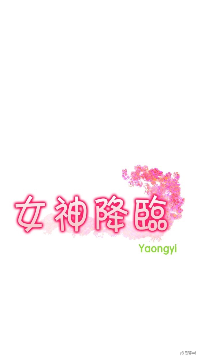 《女神降临》漫画最新章节第41话免费下拉式在线观看章节第【2】张图片