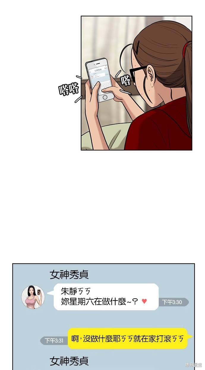 《女神降临》漫画最新章节第12话免费下拉式在线观看章节第【62】张图片