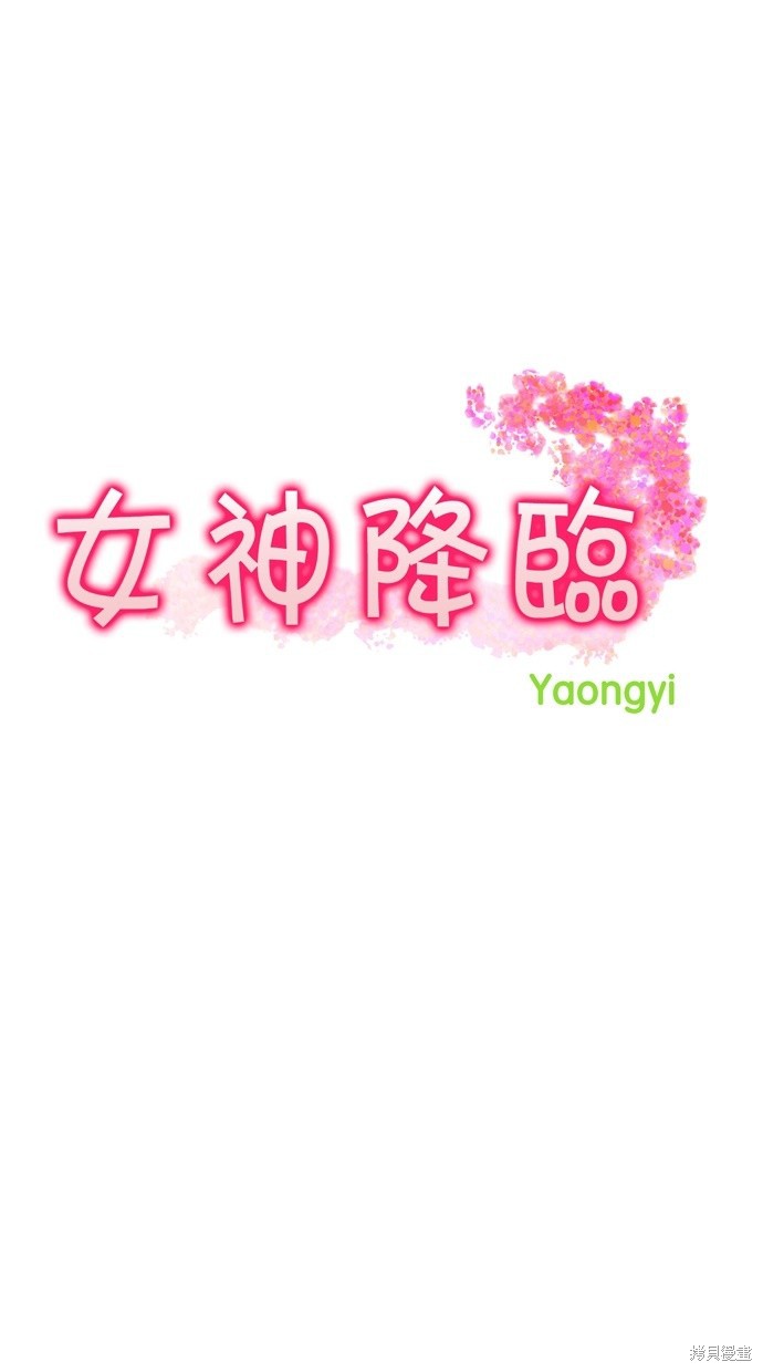 《女神降临》漫画最新章节第77话免费下拉式在线观看章节第【5】张图片