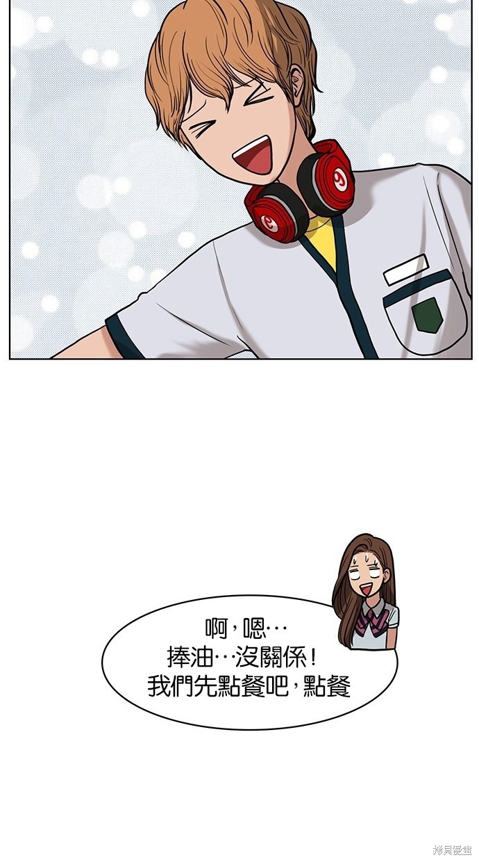 《女神降临》漫画最新章节第24话免费下拉式在线观看章节第【66】张图片