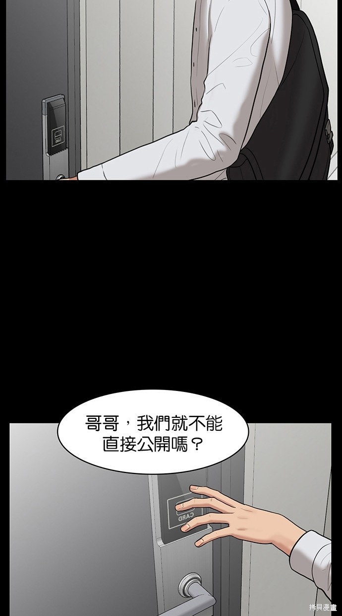 《女神降临》漫画最新章节第37话免费下拉式在线观看章节第【53】张图片