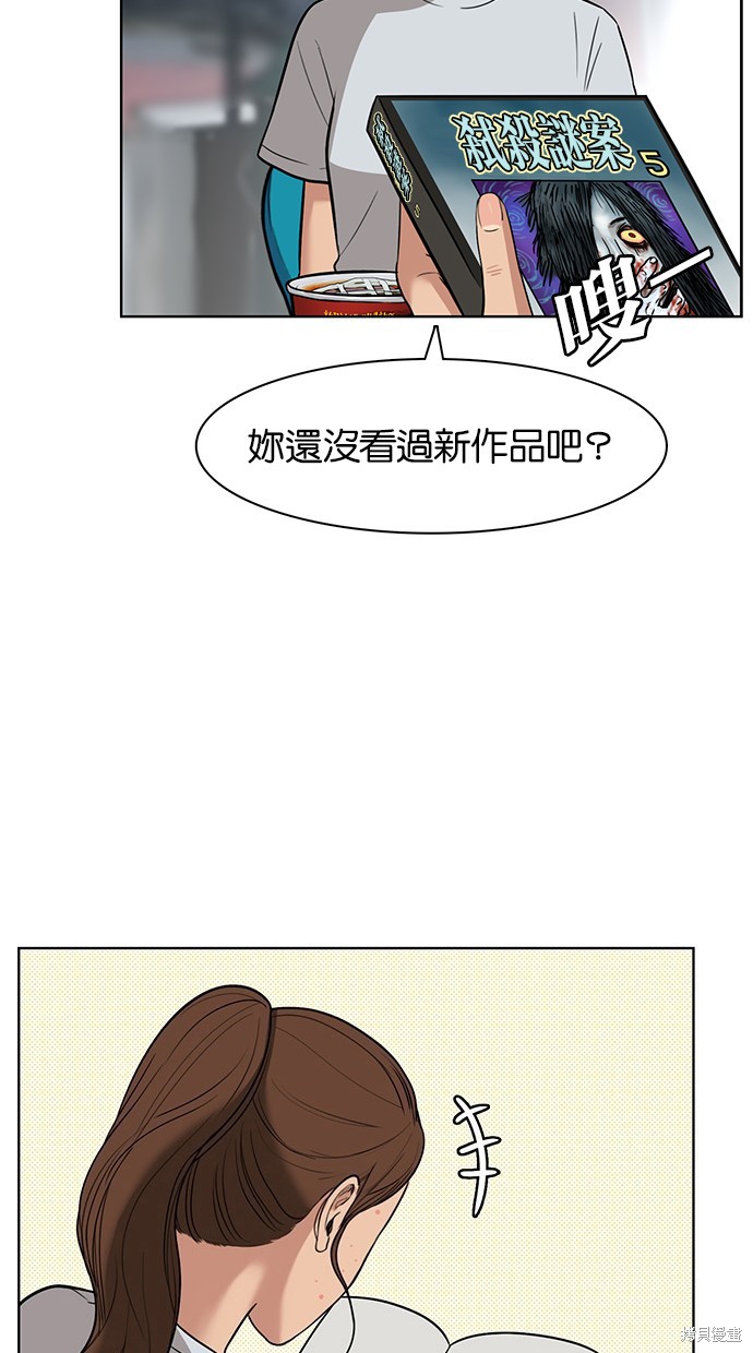 《女神降临》漫画最新章节第29话免费下拉式在线观看章节第【59】张图片