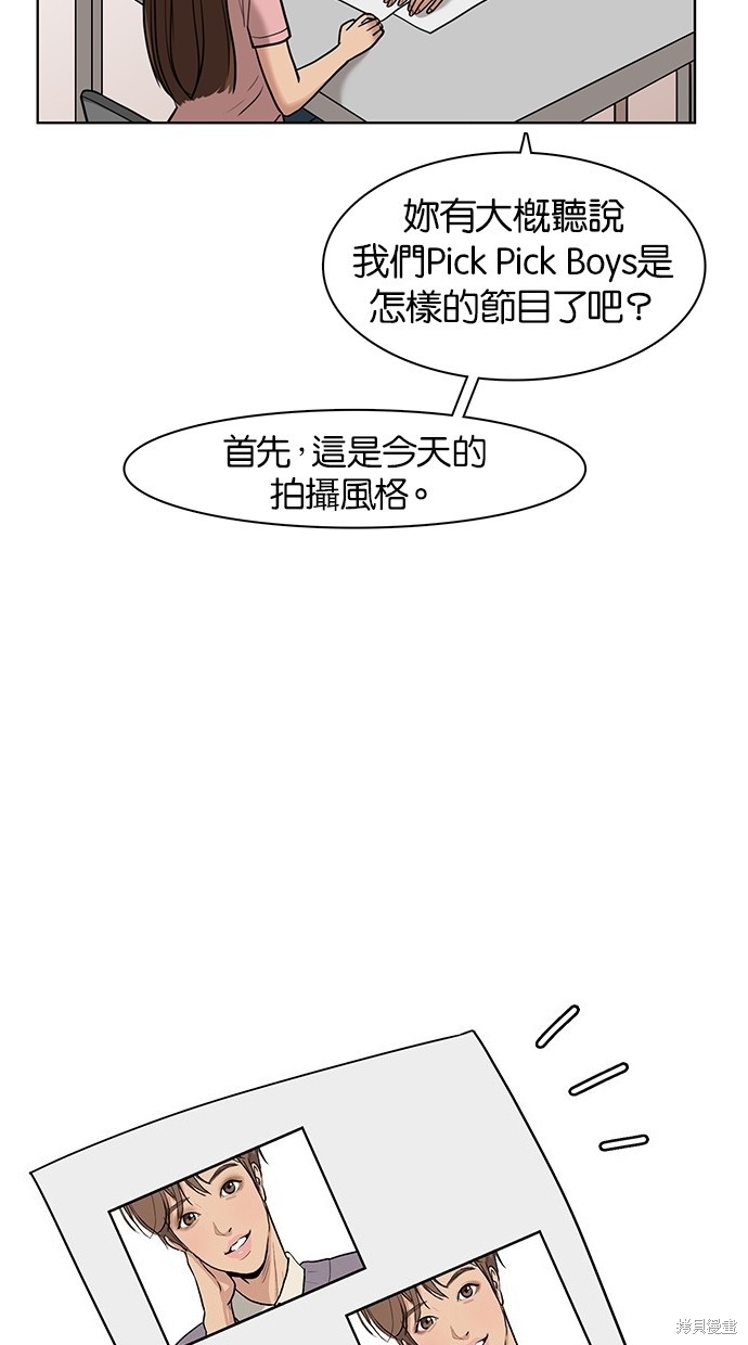 《女神降临》漫画最新章节第23话免费下拉式在线观看章节第【11】张图片