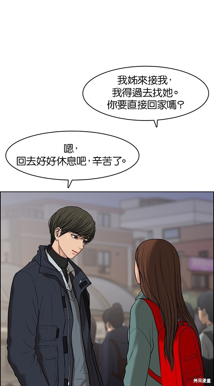 《女神降临》漫画最新章节第51话免费下拉式在线观看章节第【45】张图片