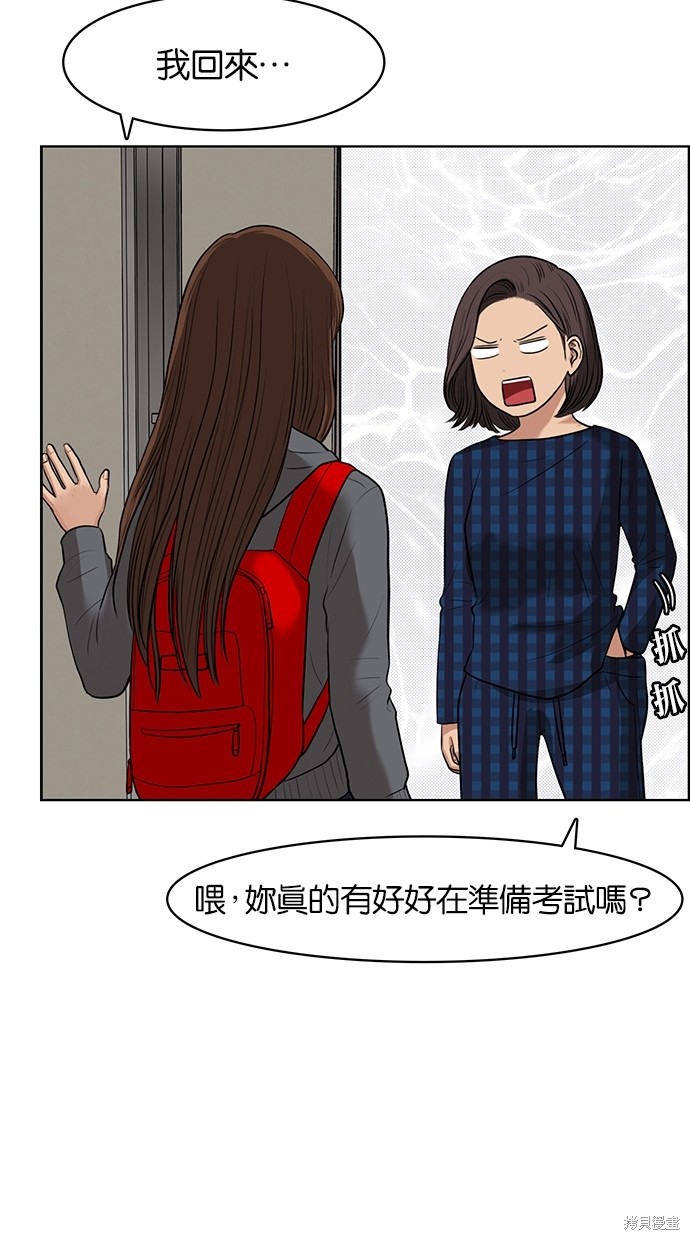 《女神降临》漫画最新章节第50话免费下拉式在线观看章节第【41】张图片