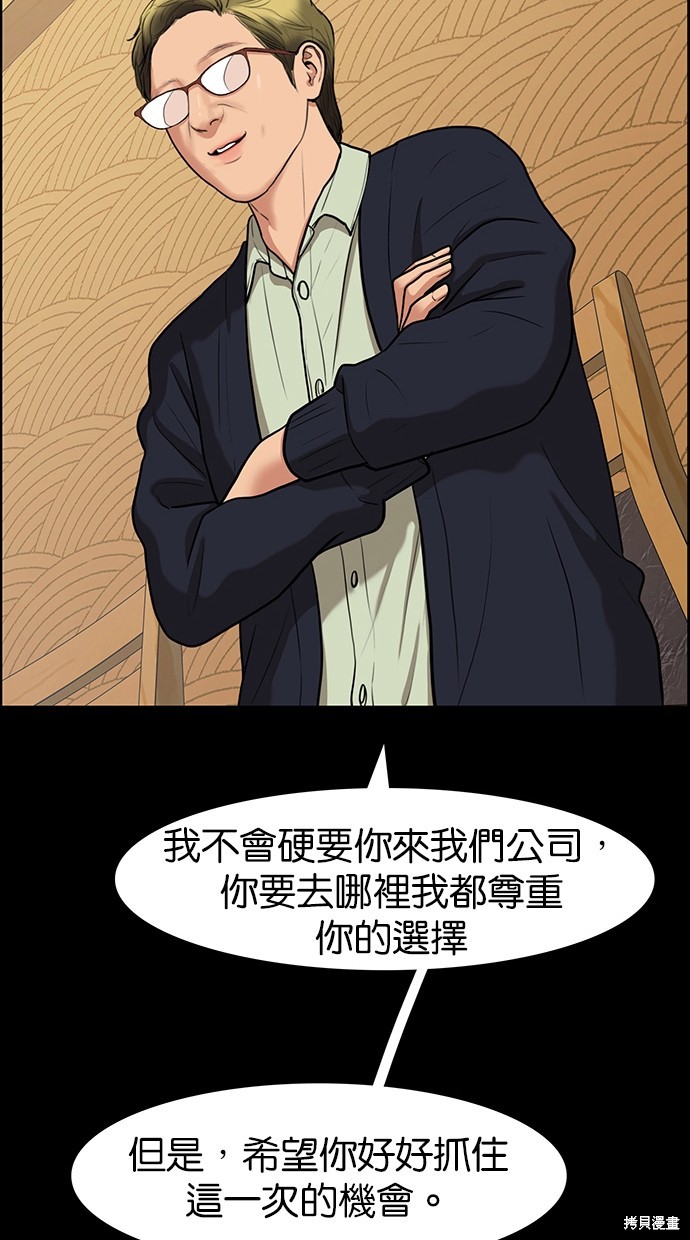《女神降临》漫画最新章节第83话免费下拉式在线观看章节第【33】张图片