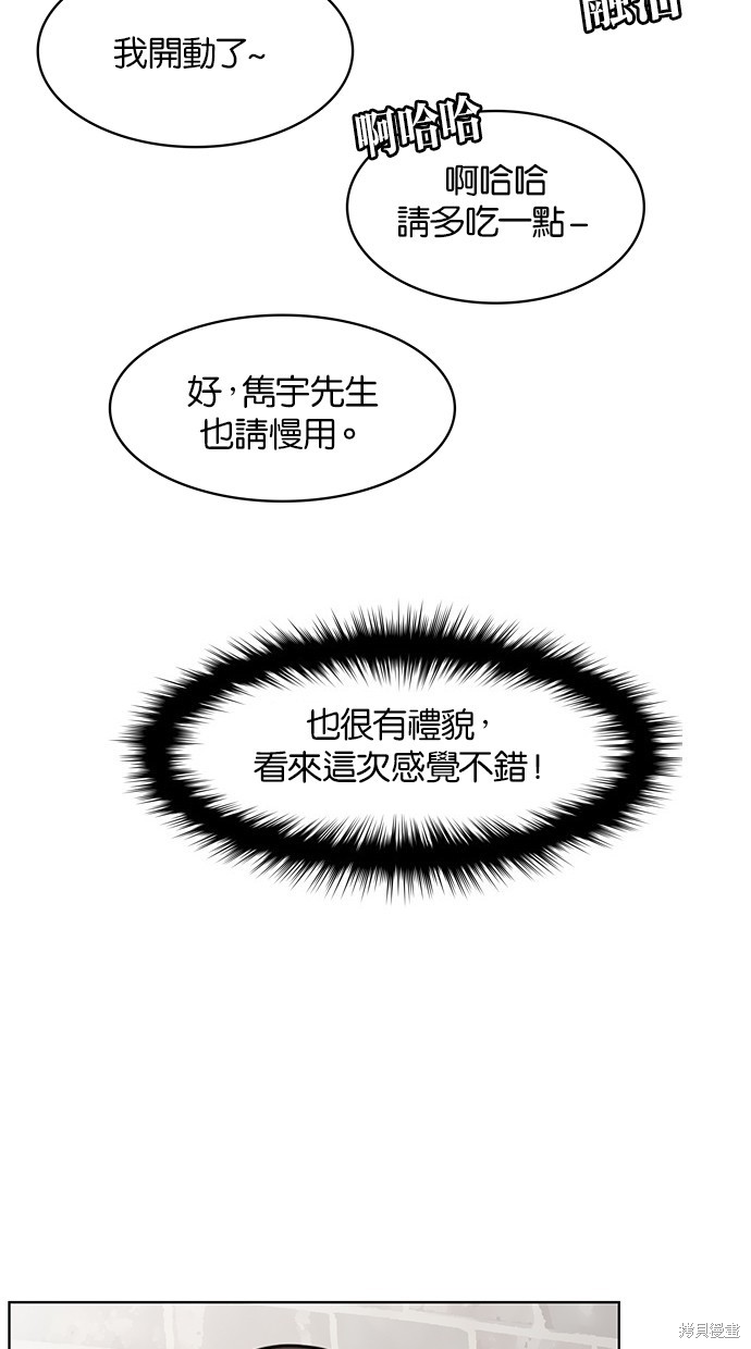 《女神降临》漫画最新章节第21话免费下拉式在线观看章节第【10】张图片