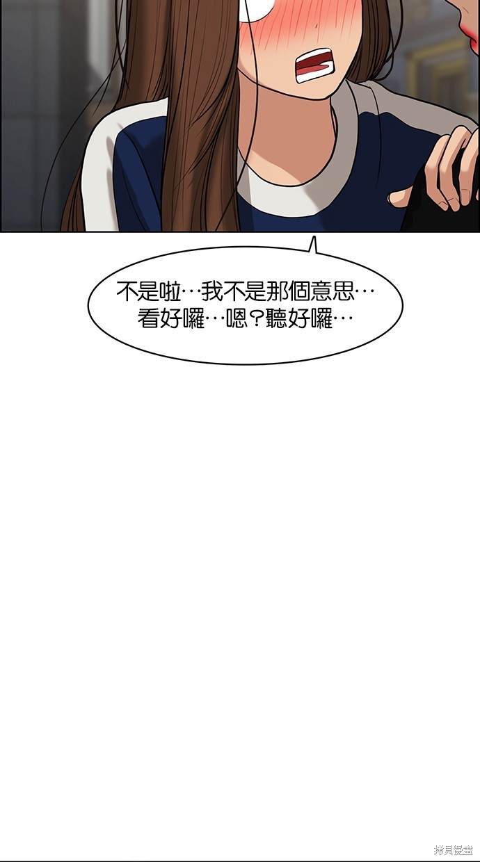 《女神降临》漫画最新章节第60话免费下拉式在线观看章节第【58】张图片