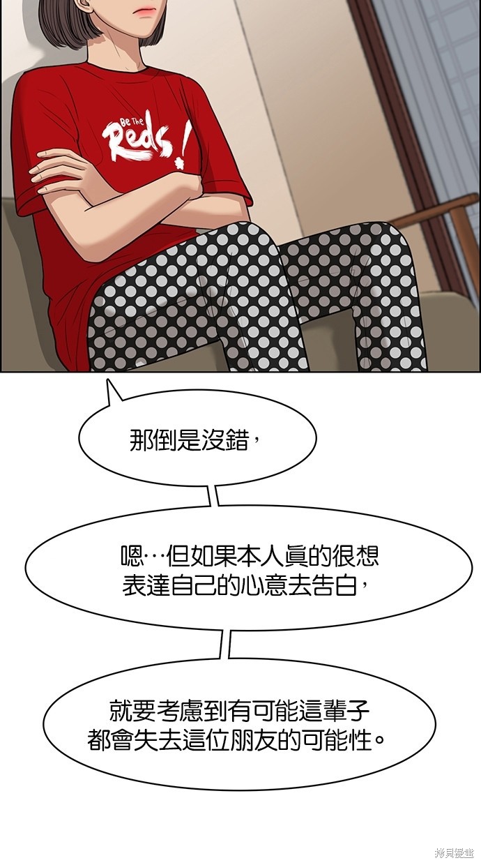 《女神降临》漫画最新章节第43话免费下拉式在线观看章节第【77】张图片