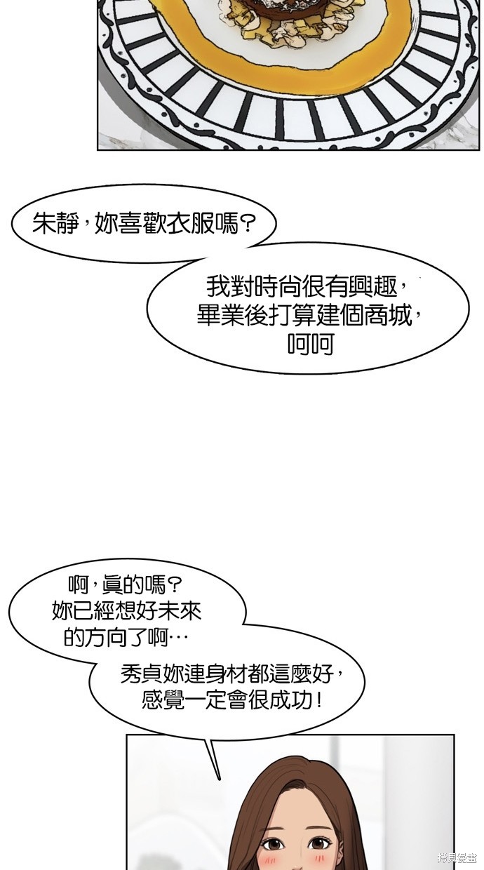 《女神降临》漫画最新章节第16话免费下拉式在线观看章节第【44】张图片