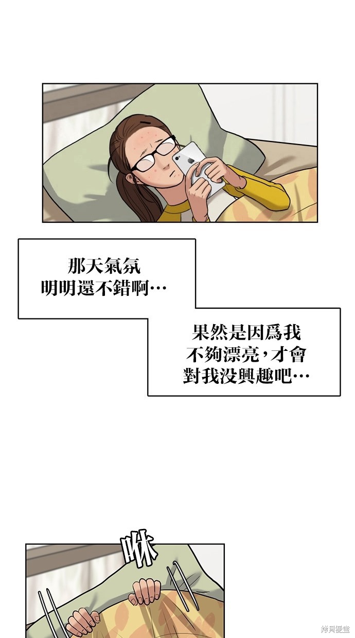 《女神降临》漫画最新章节第14话免费下拉式在线观看章节第【21】张图片