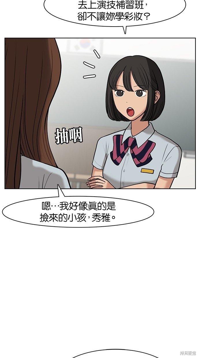 《女神降临》漫画最新章节第25话免费下拉式在线观看章节第【65】张图片