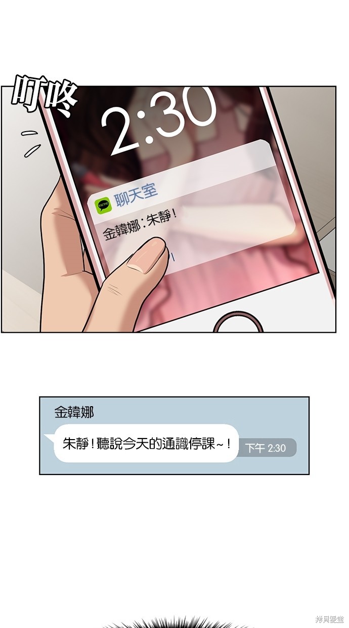 《女神降临》漫画最新章节第59话免费下拉式在线观看章节第【39】张图片