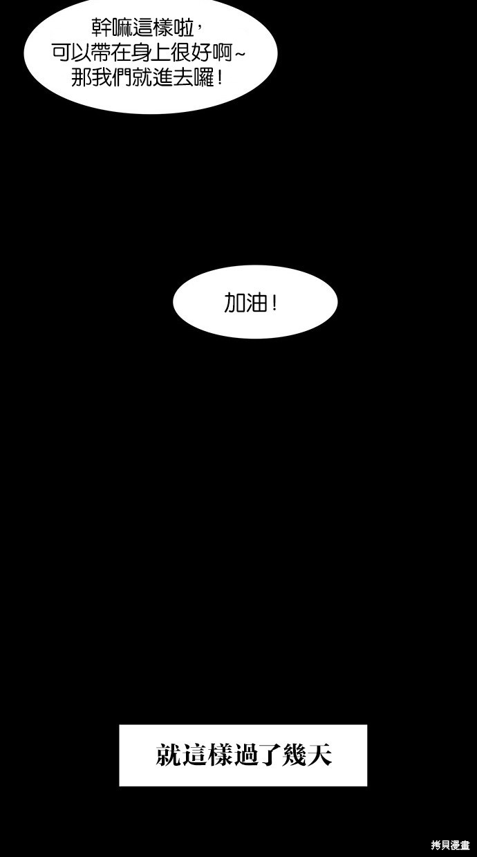 《女神降临》漫画最新章节第35话免费下拉式在线观看章节第【70】张图片