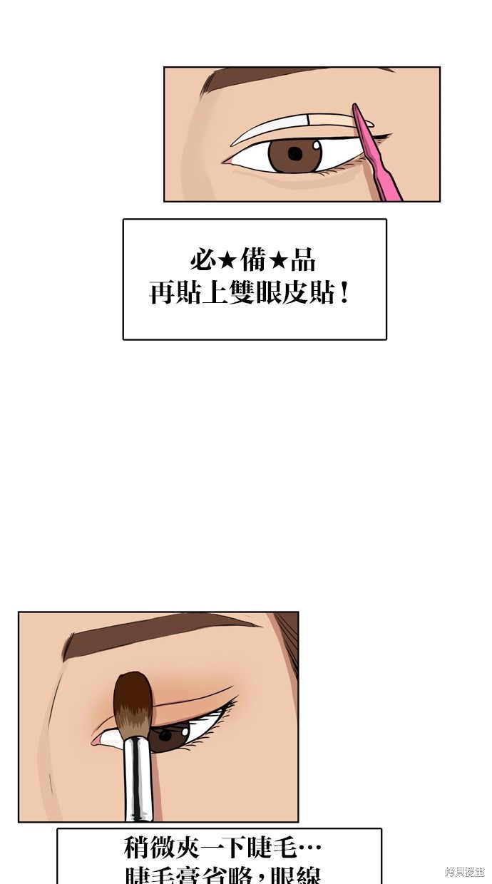 《女神降临》漫画最新章节第13话免费下拉式在线观看章节第【34】张图片