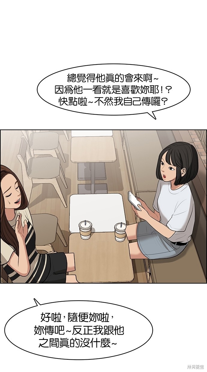 《女神降临》漫画最新章节第44话免费下拉式在线观看章节第【92】张图片