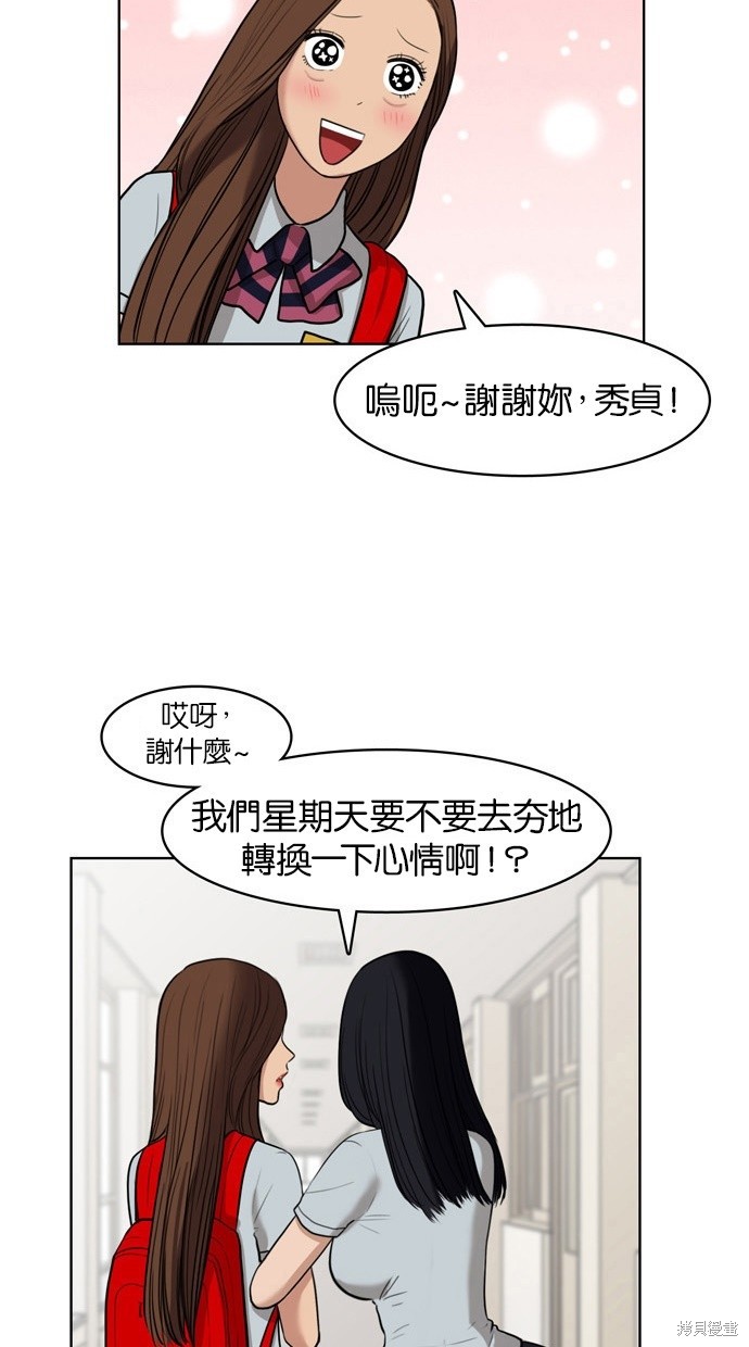 《女神降临》漫画最新章节第15话免费下拉式在线观看章节第【29】张图片