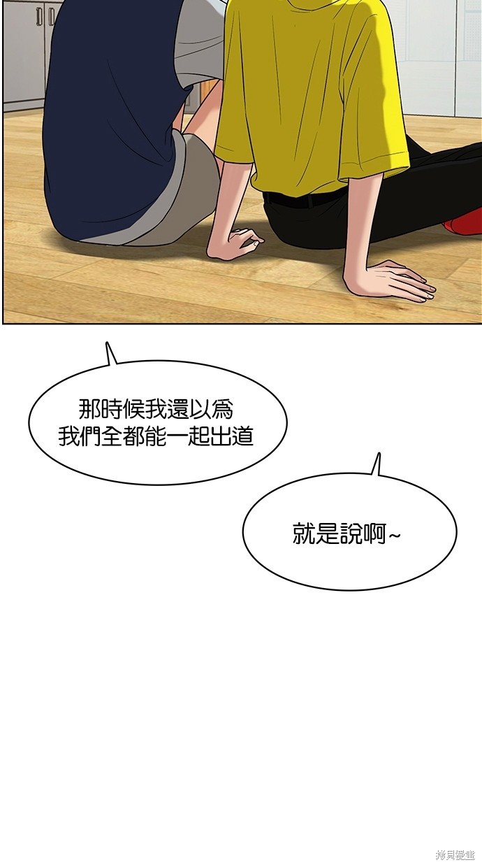 《女神降临》漫画最新章节第70话免费下拉式在线观看章节第【66】张图片