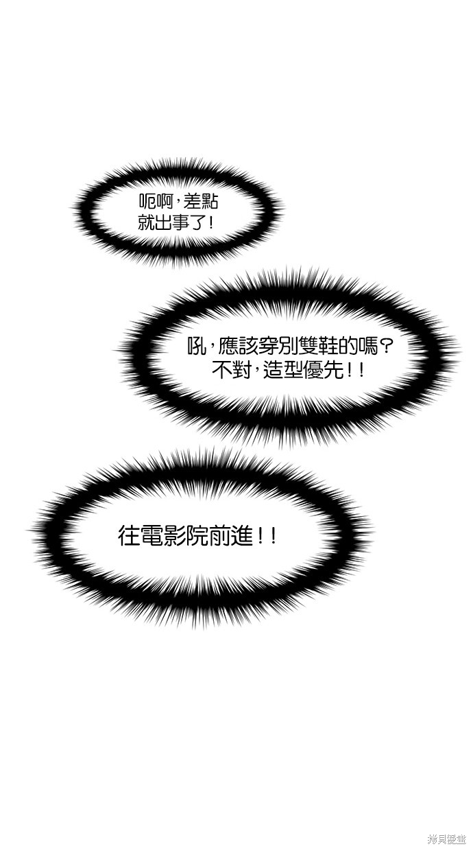 《女神降临》漫画最新章节第57话免费下拉式在线观看章节第【113】张图片