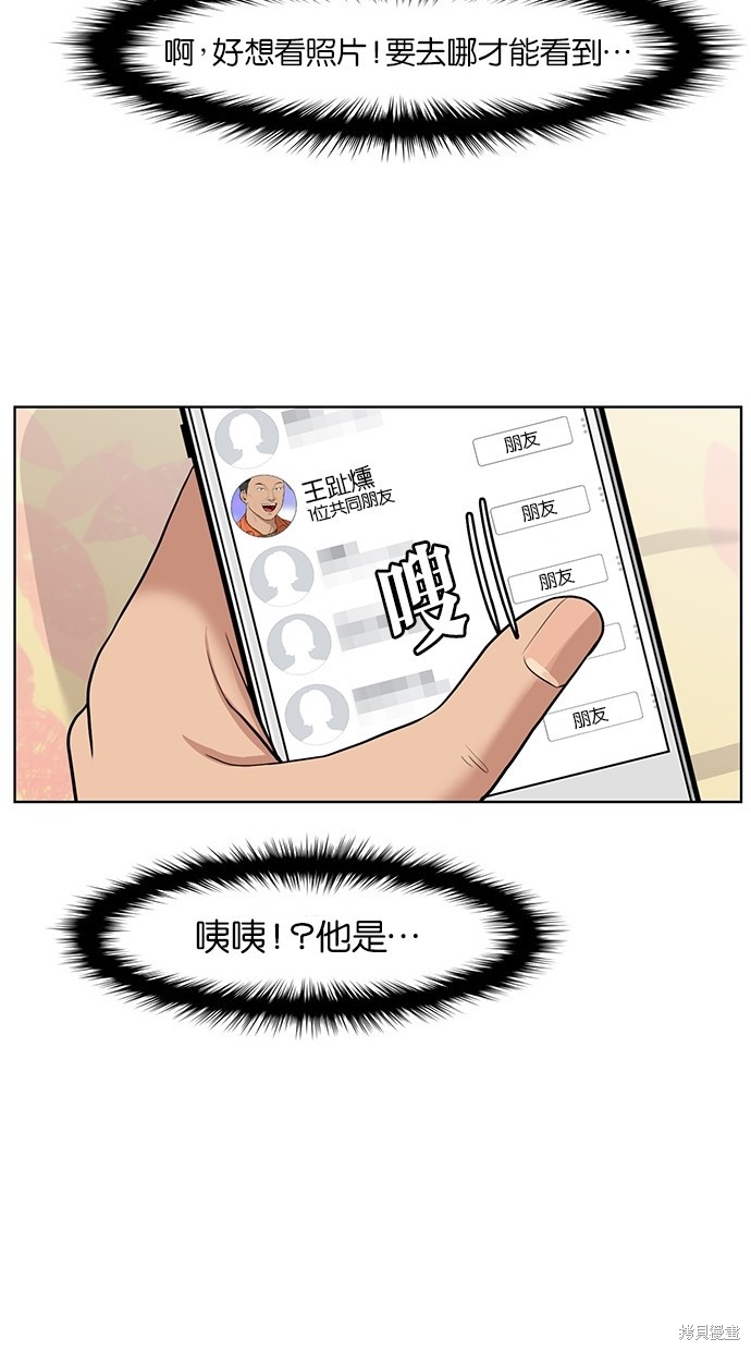 《女神降临》漫画最新章节第33话免费下拉式在线观看章节第【37】张图片