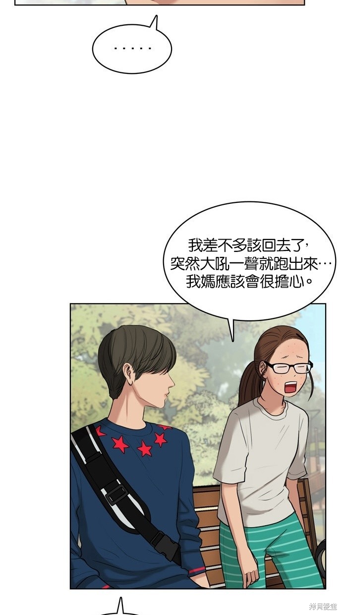 《女神降临》漫画最新章节第15话免费下拉式在线观看章节第【73】张图片