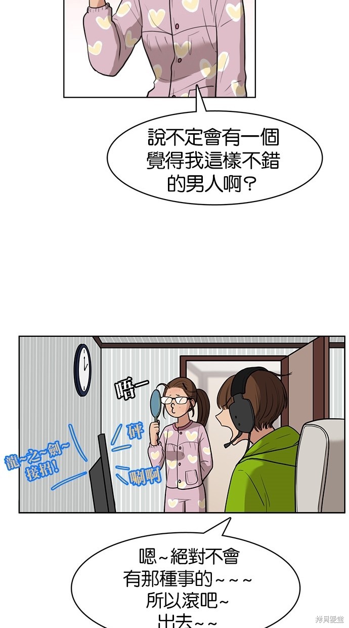 《女神降临》漫画最新章节第7话免费下拉式在线观看章节第【16】张图片