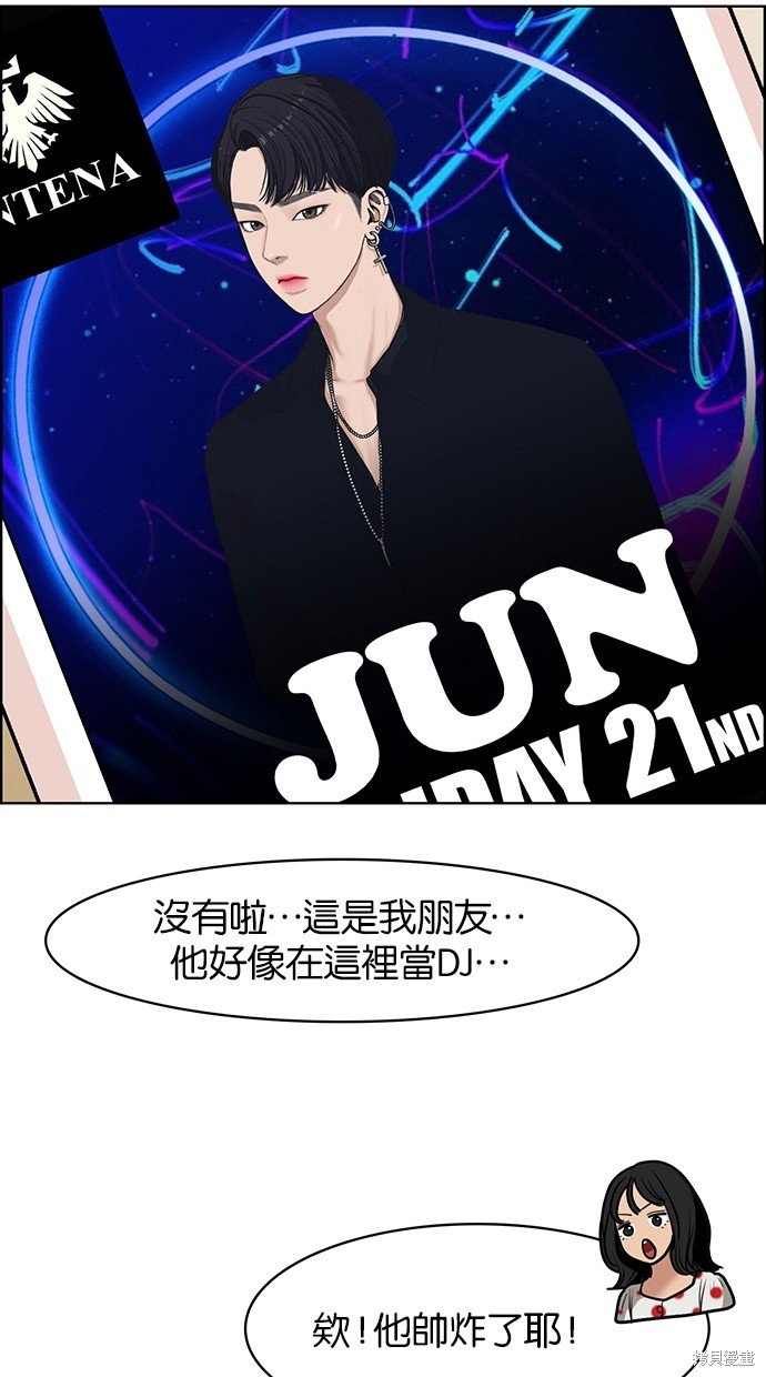 《女神降临》漫画最新章节第62话免费下拉式在线观看章节第【43】张图片